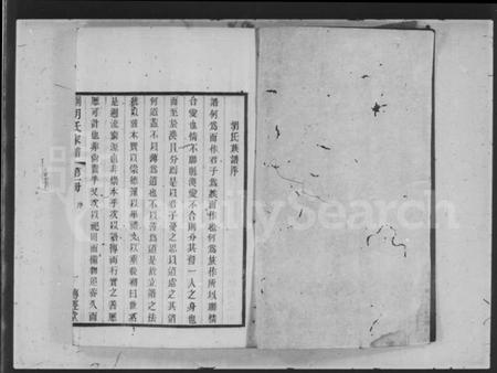 广东、福建胡氏族谱-同永胡氏家谱 [卷数杂异].pdf电子版插图1