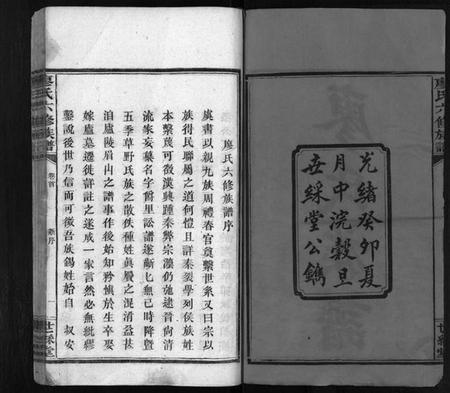 湖南廖氏族谱-廖氏六修族谱 [10卷,及卷首].pdf电子版插图3