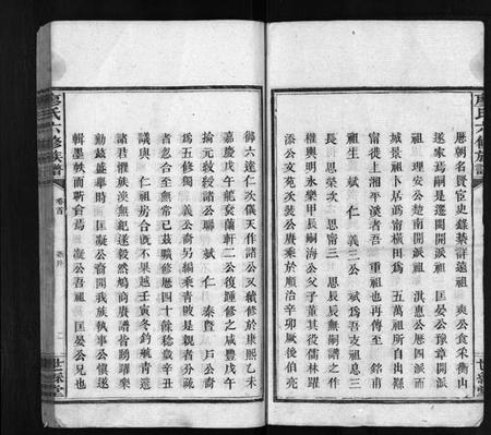 湖南廖氏族谱-廖氏六修族谱 [10卷,及卷首].pdf电子版插图4