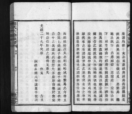 湖南廖氏族谱-廖氏六修族谱 [10卷,及卷首].pdf电子版插图5