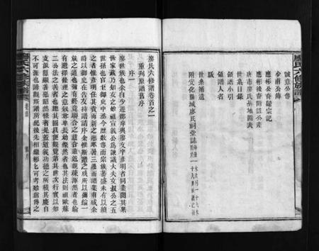 湖南廖氏族谱-廖氏六修族谱 [5卷,首4卷].pdf电子版插图4