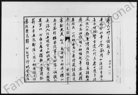 湖南廖氏族谱-廖氏四修支谱 [8卷,末1卷].pdf电子版插图3