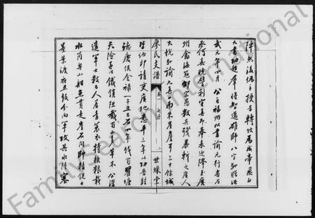 湖南廖氏族谱-廖氏四修支谱 [8卷,末1卷].pdf电子版插图4