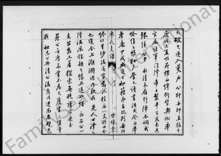 湖南廖氏族谱-廖氏四修支谱 [8卷,末1卷].pdf电子版插图5