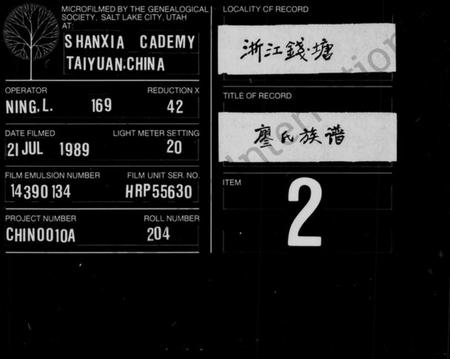 湖南廖氏族谱-廖氏族谱.pdf电子版