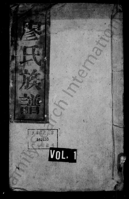 湖南廖氏族谱-廖氏族谱.pdf电子版插图1