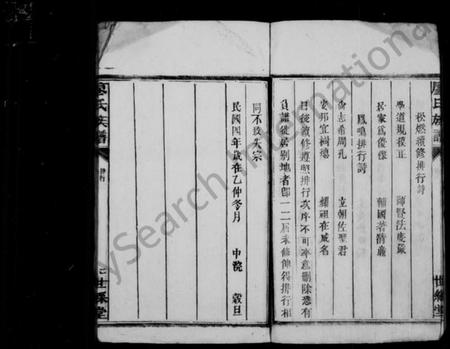 湖南廖氏族谱-廖氏族谱.pdf电子版插图5