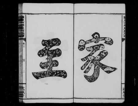 湖南廖氏族谱-廖氏族谱 [10卷,首1卷,牌谱1卷].pdf电子版插图4