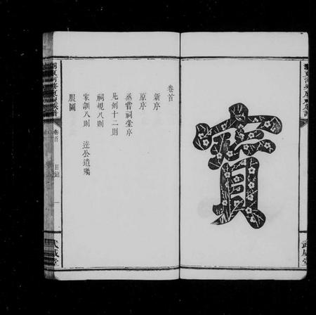 湖南廖氏族谱-廖氏族谱 [10卷,首1卷,牌谱1卷].pdf电子版插图5