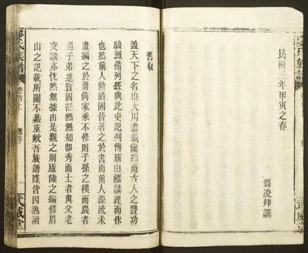 湖南廖氏族谱-廖氏族谱 [13卷,首2卷, 续修新刊1卷].pdf电子版插图5