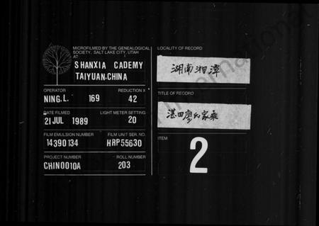 湖南廖氏族谱-廖氏家乘 [26卷,首2卷].pdf电子版