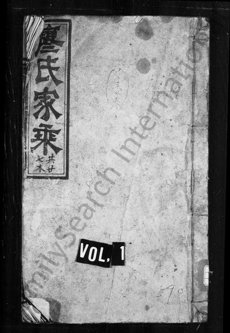 湖南廖氏族谱-廖氏家乘 [26卷,首2卷].pdf电子版插图1