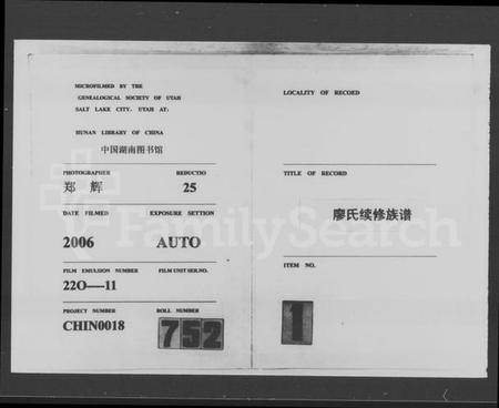 湖南廖氏族谱-廖氏族谱 [35卷,首4卷].pdf电子版插图4