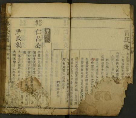 湖南廖氏族谱-廖氏族谱 [残卷].pdf电子版插图3