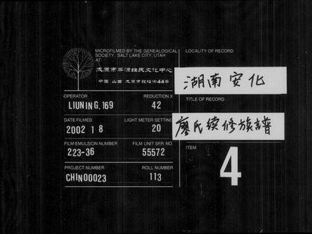 湖南廖氏族谱-廖氏续修族谱 [4卷,首2卷].pdf电子版