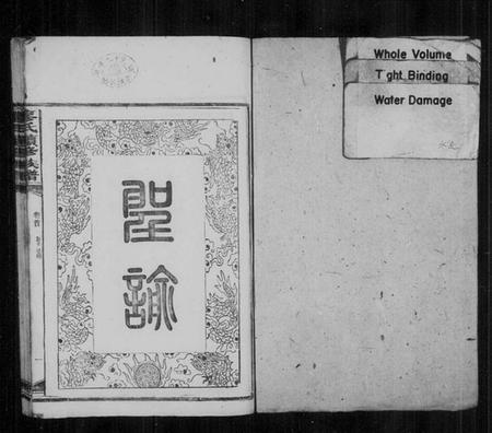 湖南廖氏族谱-廖氏续修族谱 [4卷,首2卷].pdf电子版插图2