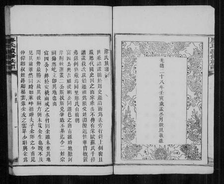 湖南廖氏族谱-廖氏续修族谱 [4卷,首2卷].pdf电子版插图5