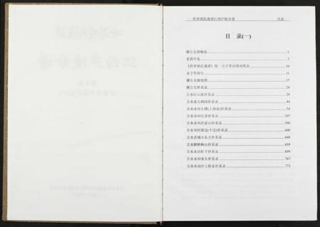 江西胡氏族谱-世界胡氏通谱江西庐陵分谱 [32卷].pdf电子版插图3