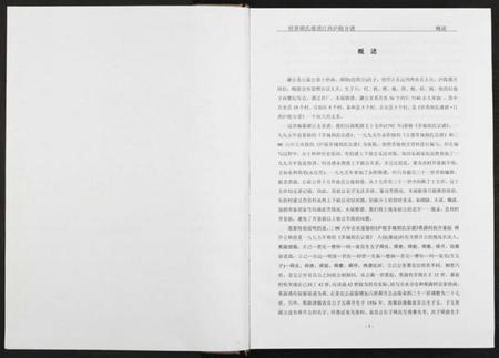 江西胡氏族谱-世界胡氏通谱江西庐陵分谱 [32卷].pdf电子版插图4