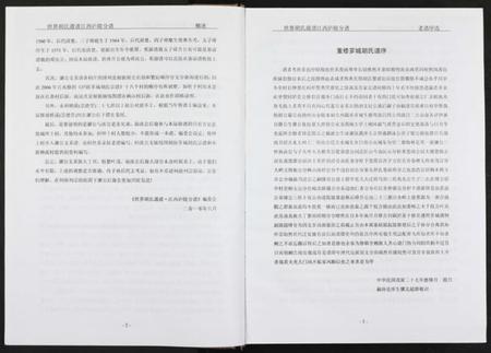 江西胡氏族谱-世界胡氏通谱江西庐陵分谱 [32卷].pdf电子版插图5