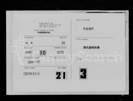 湖南廖氏族谱-潙宁廖氏重修族谱 [16卷,首1卷].pdf电子版