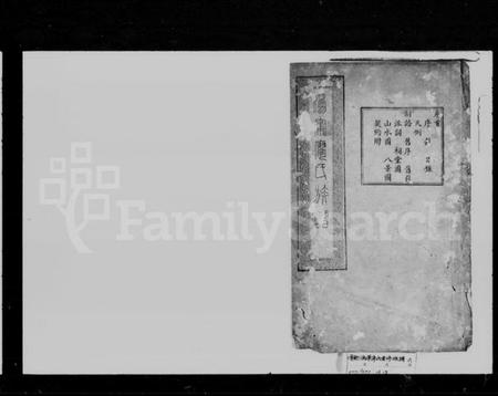 湖南廖氏族谱-潙宁廖氏重修族谱 [16卷,首1卷].pdf电子版插图1