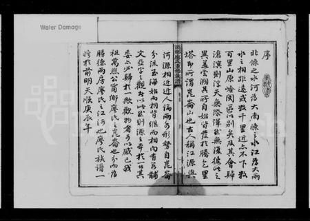 湖南廖氏族谱-潙宁廖氏重修族谱 [16卷,首1卷].pdf电子版插图3