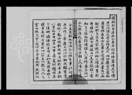 湖南廖氏族谱-潙宁廖氏重修族谱 [16卷,首1卷].pdf电子版插图4