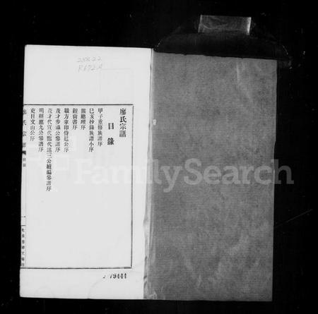 湖南廖氏族谱-楚南邵辰廖氏宗谱.pdf电子版插图5