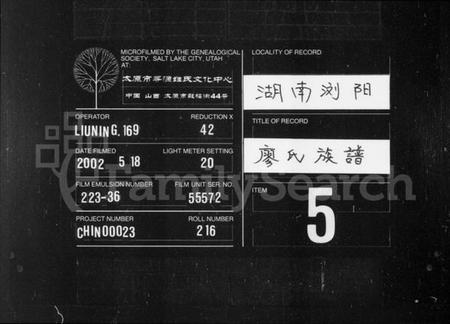 湖南廖氏族谱-浏东廖氏族谱 [18卷,首1卷].pdf电子版