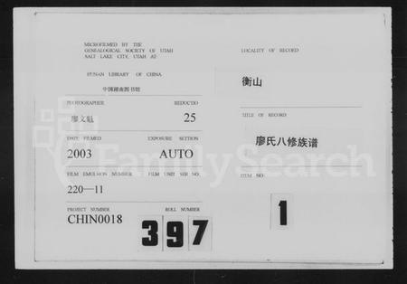 湖南廖氏族谱-衡山廖氏八修族谱 [42卷].pdf电子版插图3