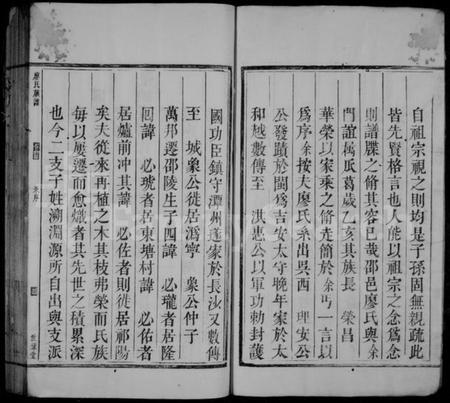 湖南廖氏族谱-邵陵廖氏族谱 [2卷,首1卷].pdf电子版插图3