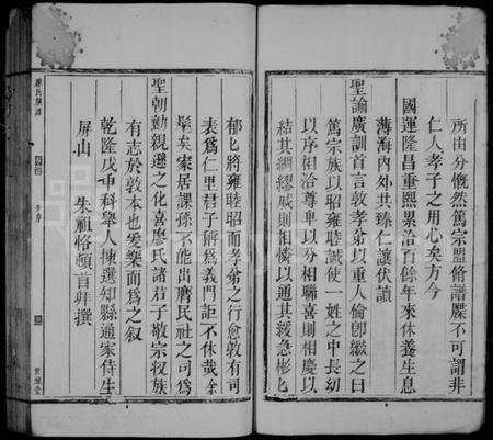 湖南廖氏族谱-邵陵廖氏族谱 [2卷,首1卷].pdf电子版插图4