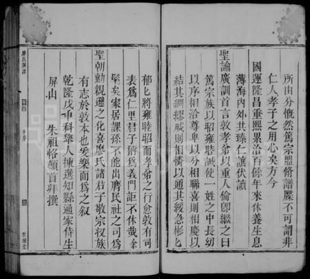 湖南廖氏族谱-邵陵廖氏族谱 [2卷,首1卷].pdf电子版插图5