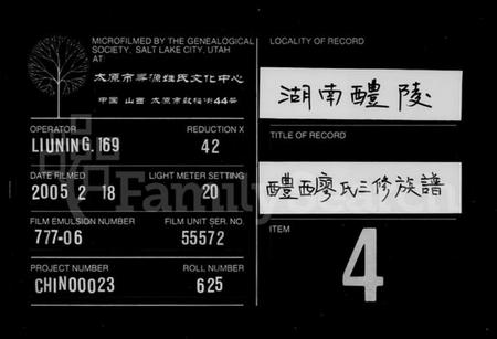 湖南廖氏族谱-醴西廖氏三修族谱 [9卷,首1卷].pdf电子版