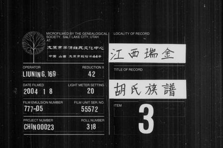 江西胡氏族谱-桂竹坑胡氏族谱 [2卷].pdf电子版