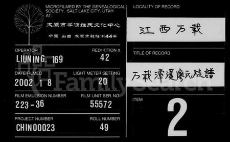 湖南廖氏族谱-廖氏族谱 [33卷,首3卷,末1卷].pdf电子版