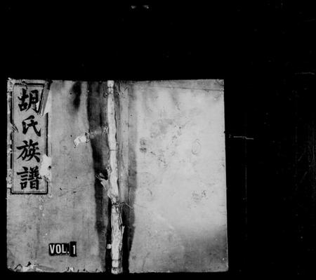 江西胡氏族谱-桂竹坑胡氏族谱 [2卷].pdf电子版插图1