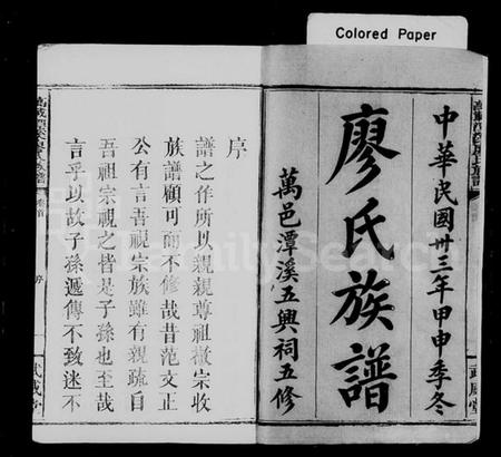 湖南廖氏族谱-廖氏族谱 [33卷,首3卷,末1卷].pdf电子版插图2