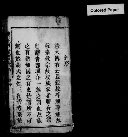 江西胡氏族谱-桂竹坑胡氏族谱 [2卷].pdf电子版插图3