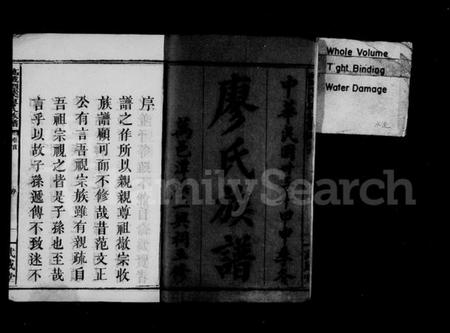 湖南廖氏族谱-廖氏族谱 [33卷,首3卷,末1卷].pdf电子版插图3