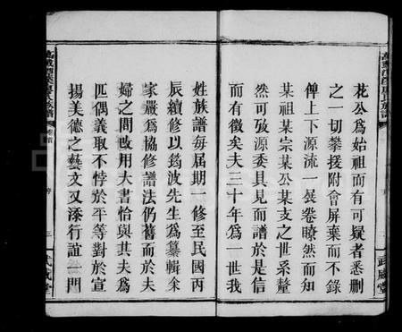 湖南廖氏族谱-廖氏族谱 [33卷,首3卷,末1卷].pdf电子版插图5