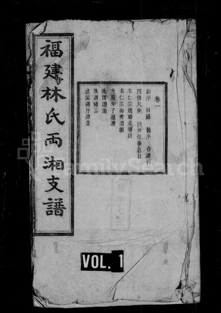 湖南林氏族谱-林氏支谱 [15卷].pdf电子版插图1