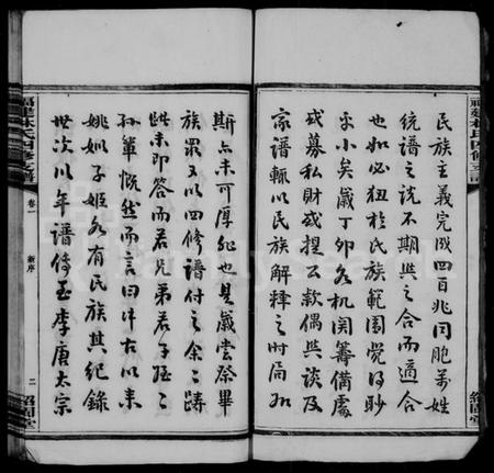 湖南林氏族谱-林氏支谱 [15卷].pdf电子版插图5