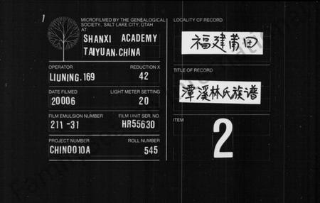 湖南林氏族谱-林氏族谱 [18卷,首3卷].pdf电子版