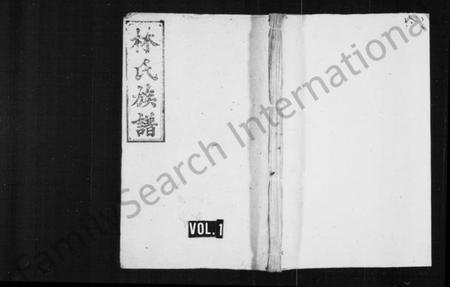 湖南林氏族谱-林氏族谱 [18卷,首3卷].pdf电子版插图1