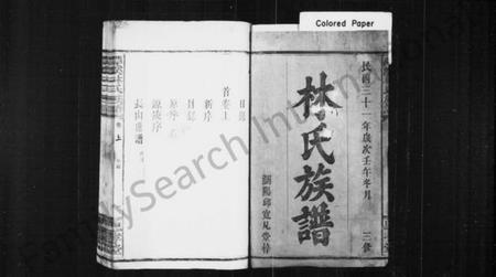 湖南林氏族谱-林氏族谱 [18卷,首3卷].pdf电子版插图2