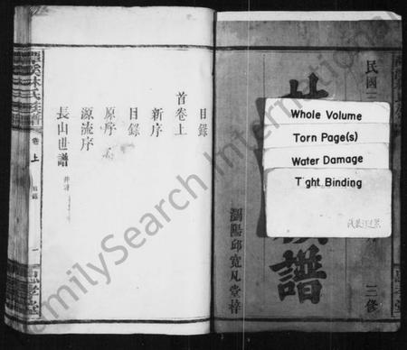 湖南林氏族谱-林氏族谱 [18卷,首3卷].pdf电子版插图3