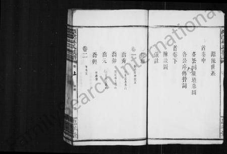 湖南林氏族谱-林氏族谱 [18卷,首3卷].pdf电子版插图5