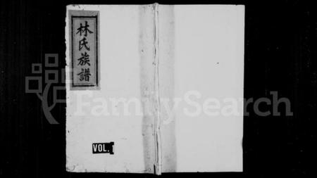 湖南林氏族谱-林氏族谱 [6卷].pdf电子版
